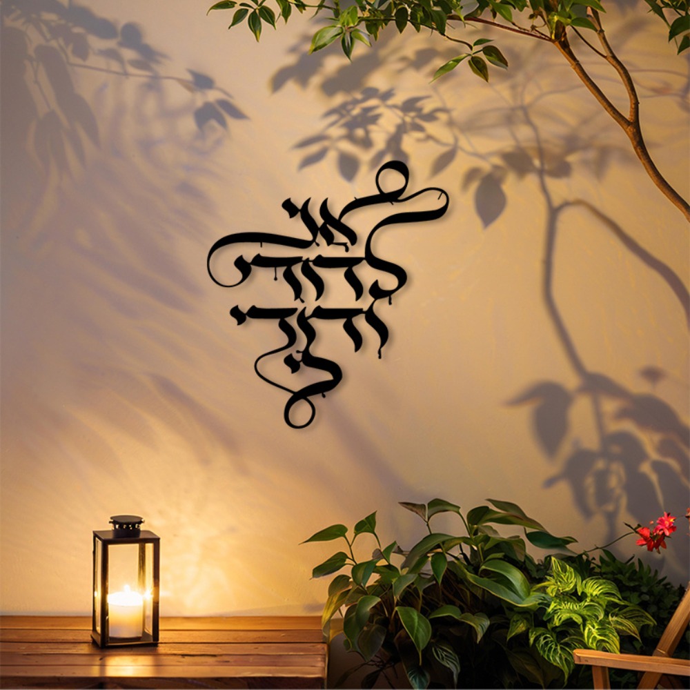 Home & Bathroom Building Products Pte Ltd - CIFBUY Metalen Wandkunst Vintage Hebreeuwse Kalligrafie