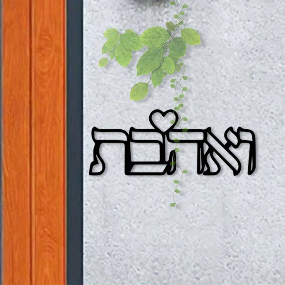 Home & Bathroom Building Products Pte Ltd - CIFBUY Metalen Wandkunst Hebreeuwse Letter Liefde