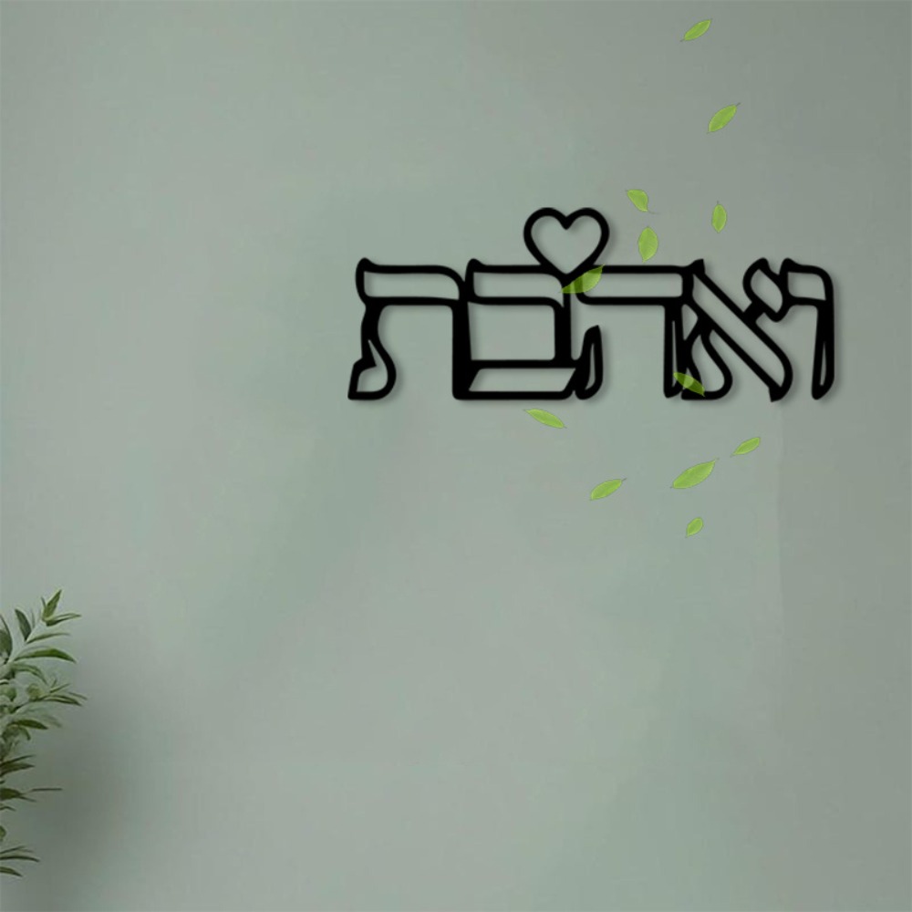 Home & Bathroom Building Products Pte Ltd - CIFBUY Metalen Wandkunst Hebreeuwse Letter Liefdesbord
